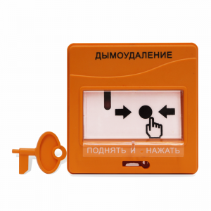 УДП 513-3М исполнение 02 Устройство дистанционного пуска (оранжевый) в Благовещенске