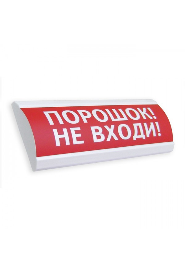 ЛЮКС-12К "Порошок не входи" с сиреной(НБО-12В-01К)