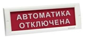 КРИСТАЛЛ-12 НИ "Автоматика отключена"