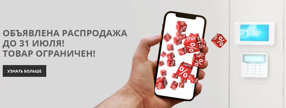 Распродажа