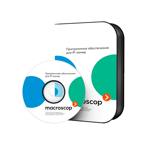 Программное обеспечение MACROSCOP LS для IP камер