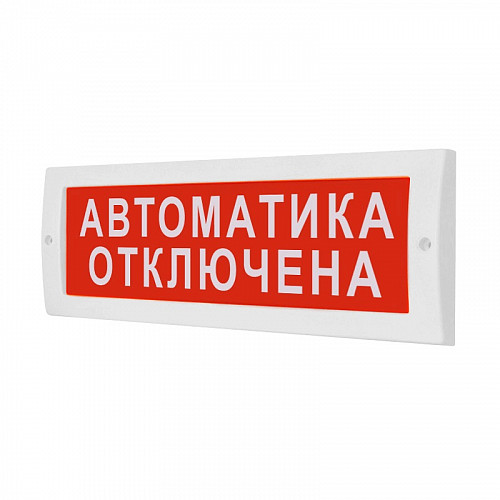 Молния 24В "Автоматика отключена" ТОПАЗ в Благовещенске
