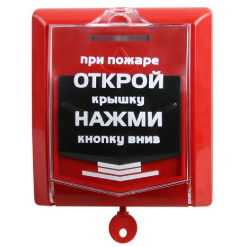ИПР-ИП-535-7 Извещатель охранно-пожарный ручной
