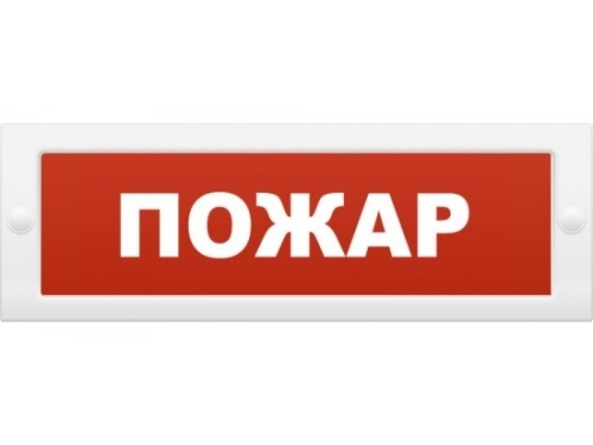 Молния-12-З "ПОЖАР" на защелке с сиреной плоское