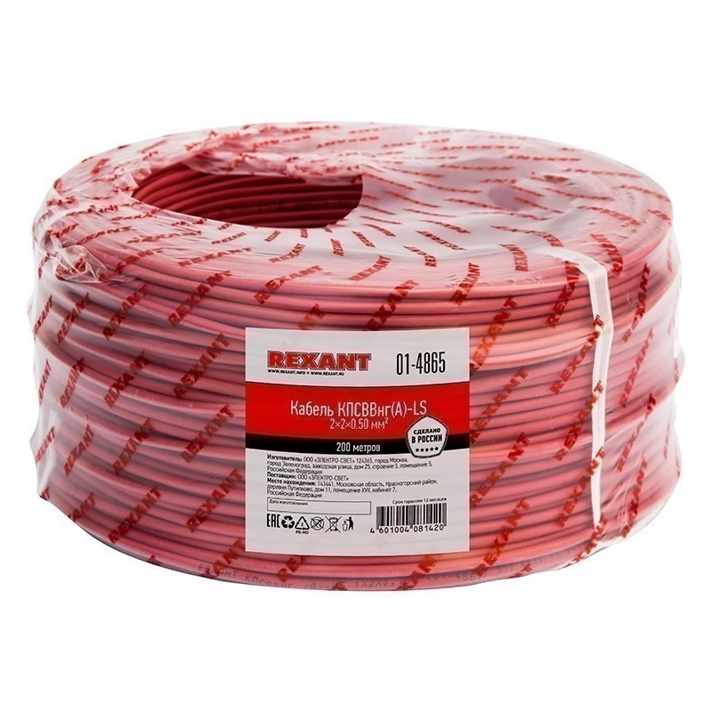 Кабель КПСВВнг(А)-LS 2x2x0,50мм2 REXANT