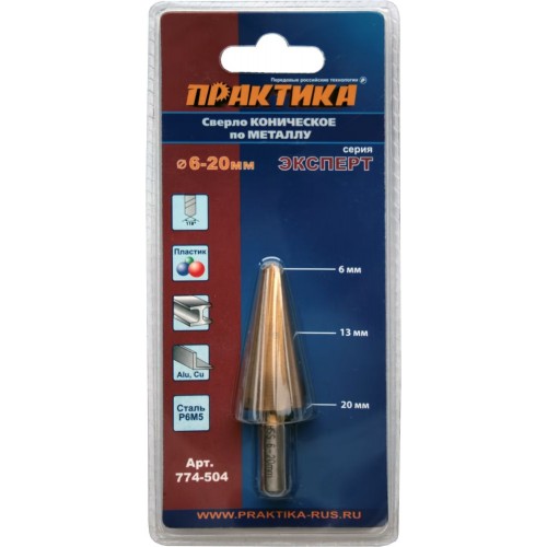 Сверло по металлу конусное (Практика) 6*20 в Благовещенске