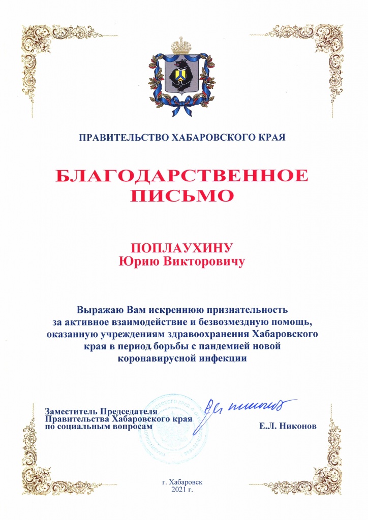 Благодарственное письмо 28.12.2021