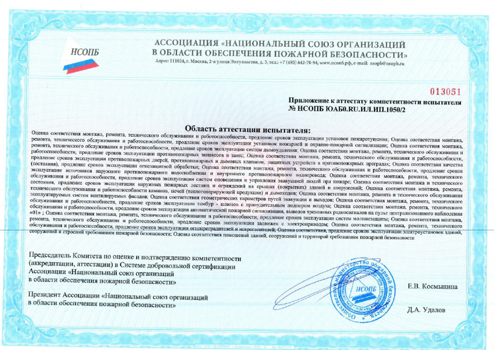 Получен аттестат компетентности специалиста Системы НСОПБ