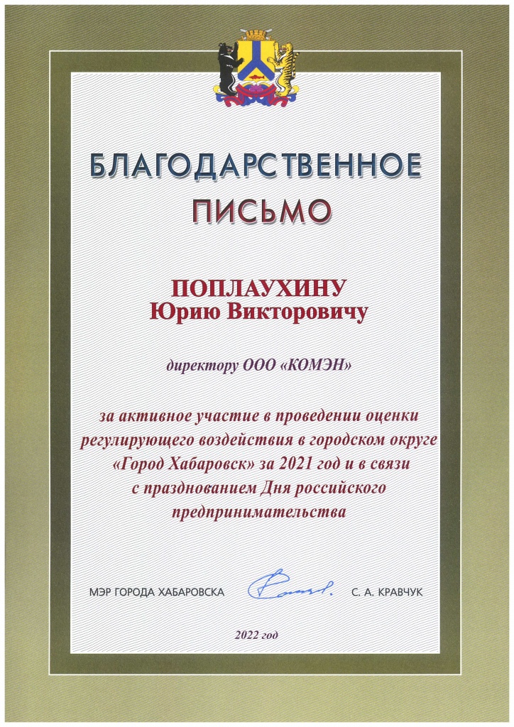 Благодарственное_письмо_от_мэра_города_1_2.jpg