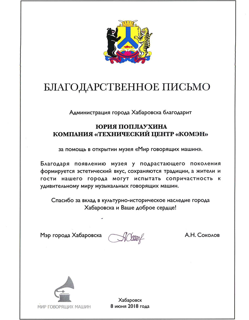Благодарность