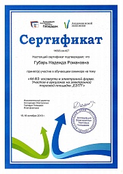 Участие в обучающем семинаре