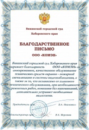 Благодарность за качественное обслуживание