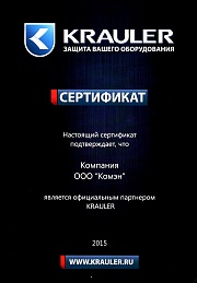 Сертификат официального партнера KRAULER