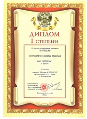 Диплом I степени