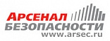 Арсенал Безопасности